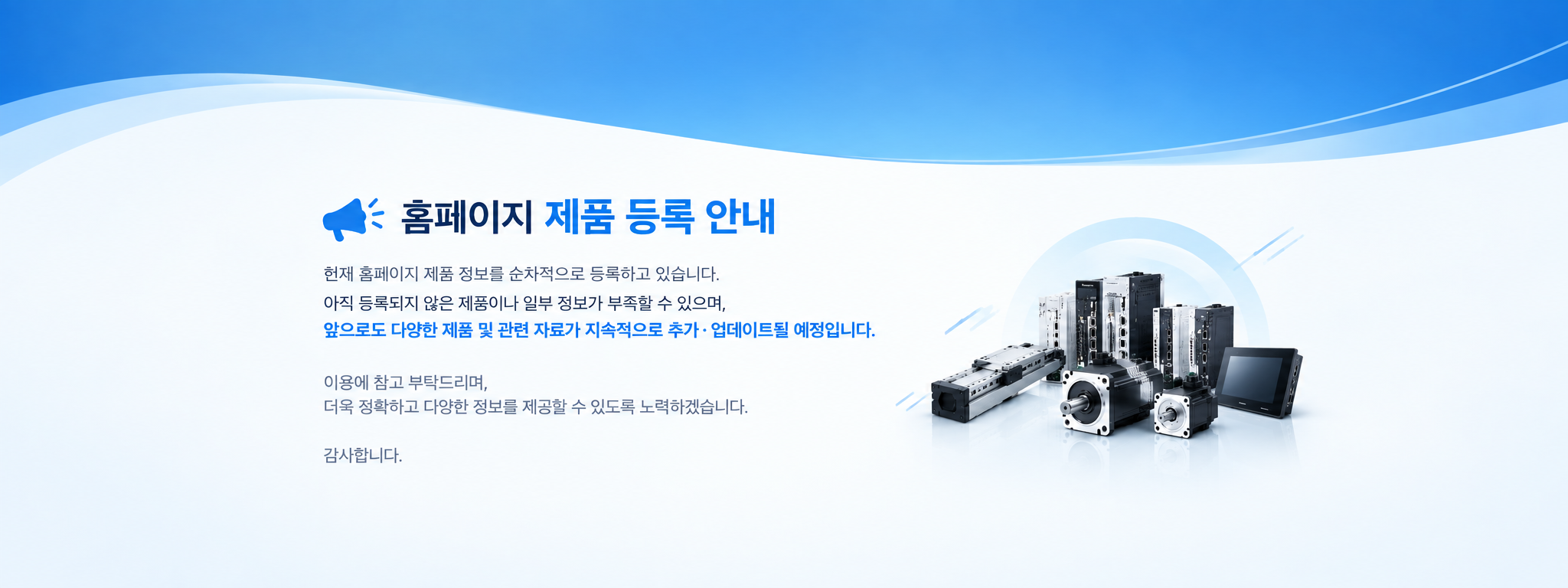 홈페이지 제품 등록 안내