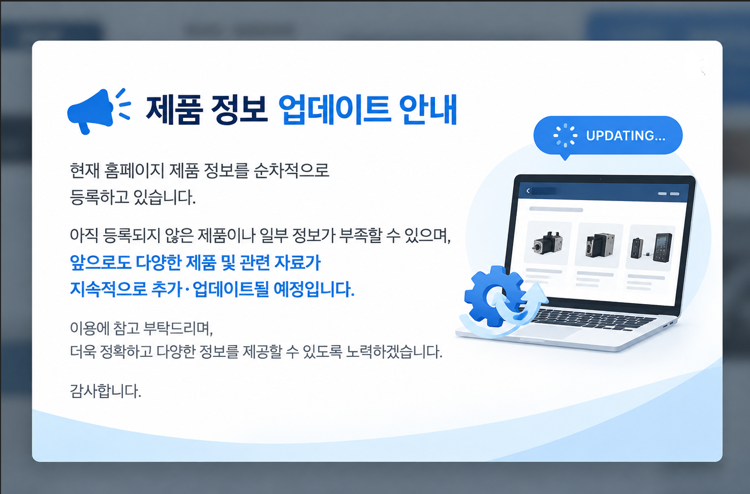 홈페이지 제품 등록 안내