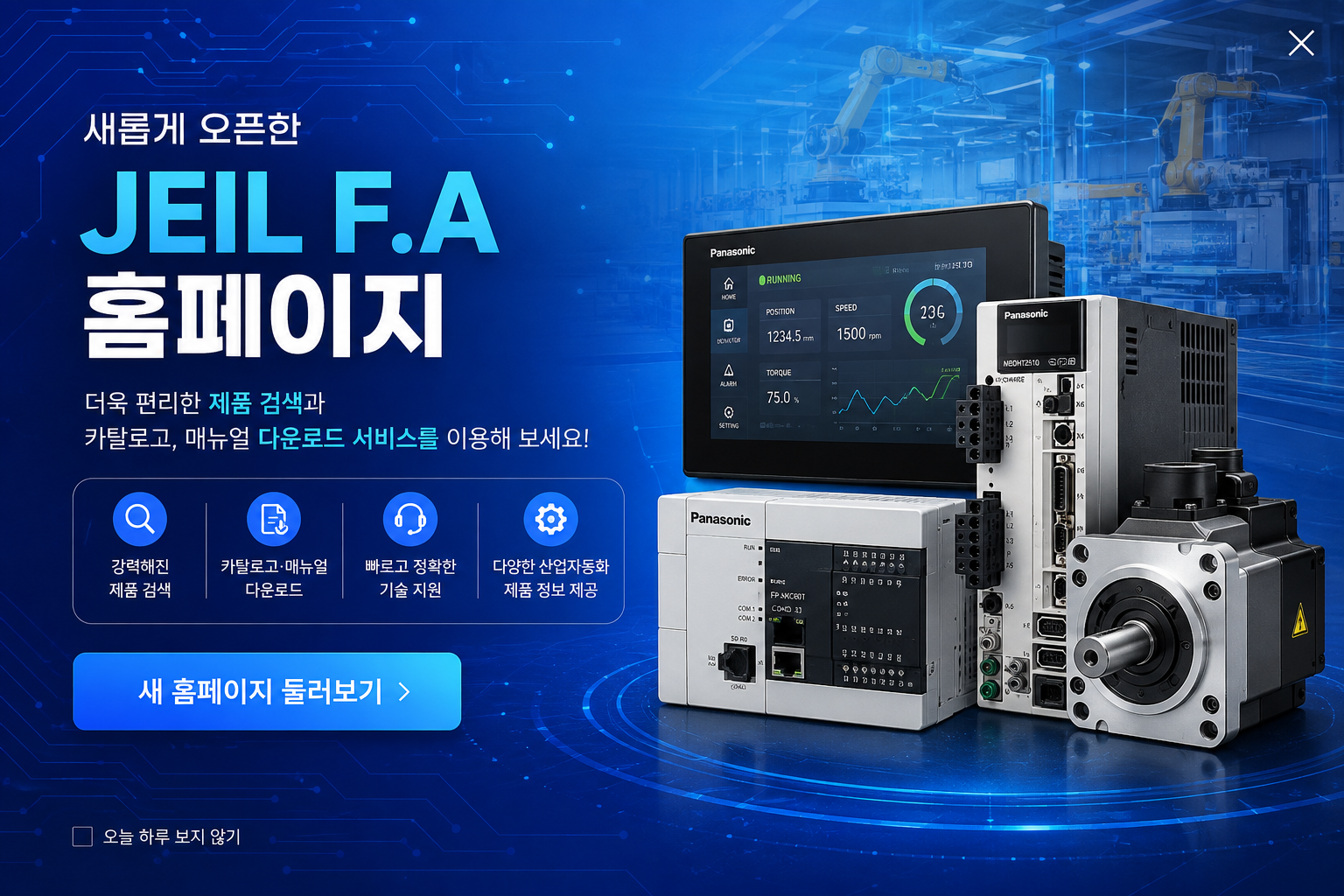 🎉 JEIL FA 홈페이지가 새롭게 오픈했습니다!